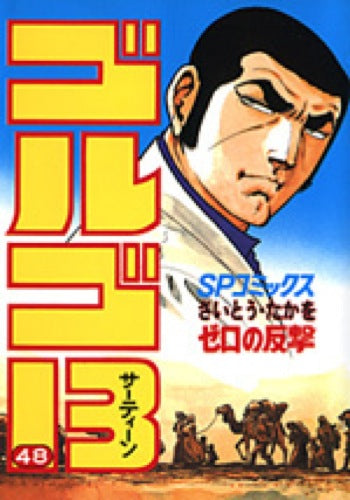 Golgo 13 - Volume 48 - Japanese Manga – cover