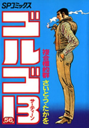 Golgo 13 - Volume 56 - Japanese Manga – cover