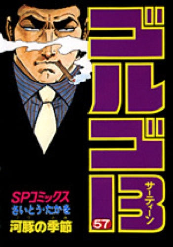 Golgo 13 - Volume 57 - Japanese Manga – cover