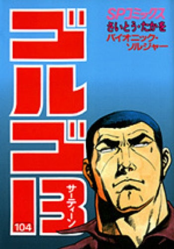 Golgo 13 - Volume 104 - Japanese Manga – cover