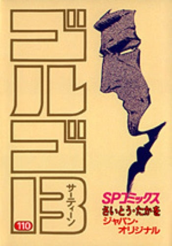 Golgo 13 - Volume 110 - Japanese Manga – cover