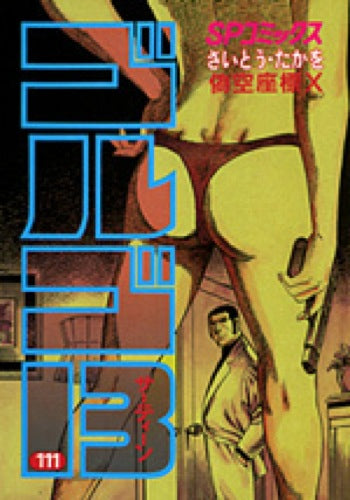 Golgo 13 - Volume 111 - Japanese Manga – cover