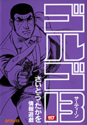 Golgo 13 - Volume 117 - Japanese Manga – cover