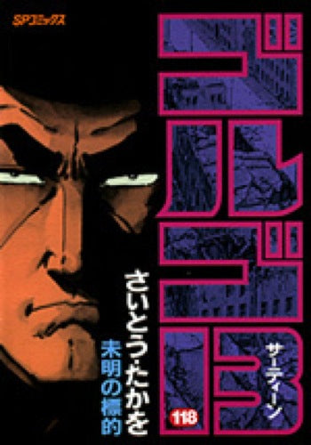 Golgo 13 - Volume 118 - Japanese Manga – cover