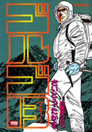 Golgo 13 - Volume 119 - Japanese Manga – cover