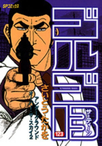 Golgo 13 - Volume 123 - Japanese Manga – cover