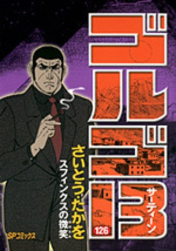 Golgo 13 - Volume 126 - Japanese Manga – cover