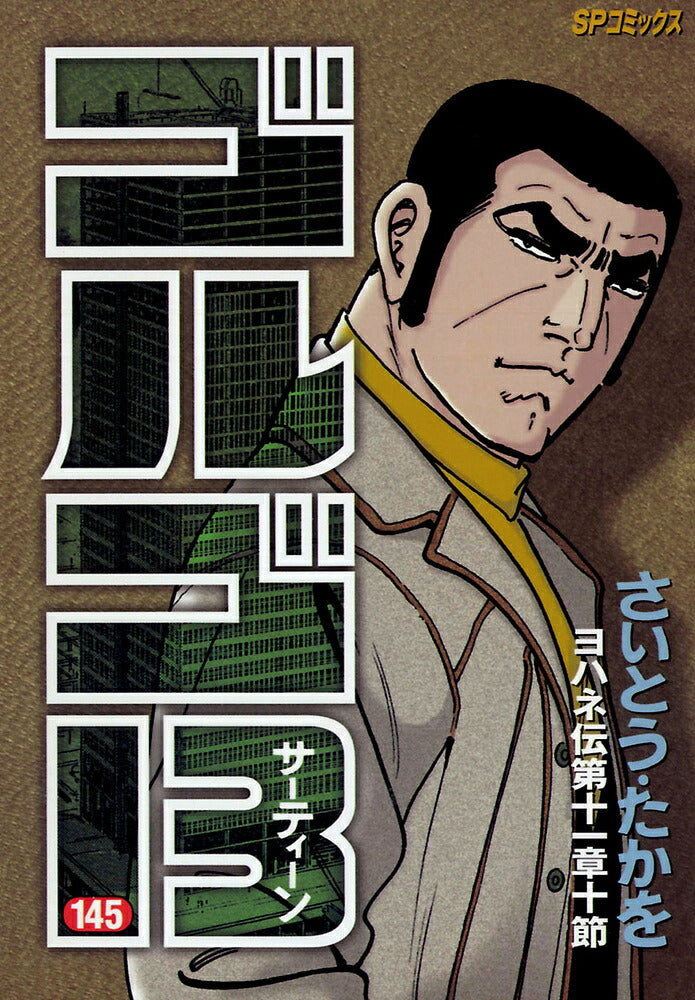 Golgo 13 - Volume 145 - Japanese Manga – cover