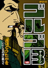 Golgo 13 - Volume 146 - Japanese Manga – cover