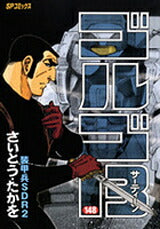 Golgo 13 - Volume 148 - Japanese Manga – cover