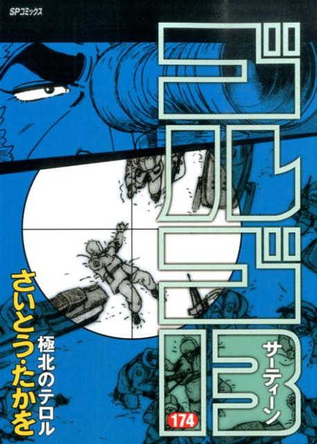 Golgo 13 - Volume 174 - Japanese Manga – cover