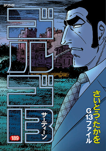 Golgo 13 - Volume 189 - Japanese Manga – cover