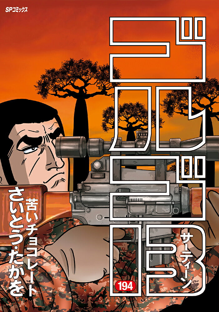 Golgo 13 - Volume 194 - Japanese Manga – cover