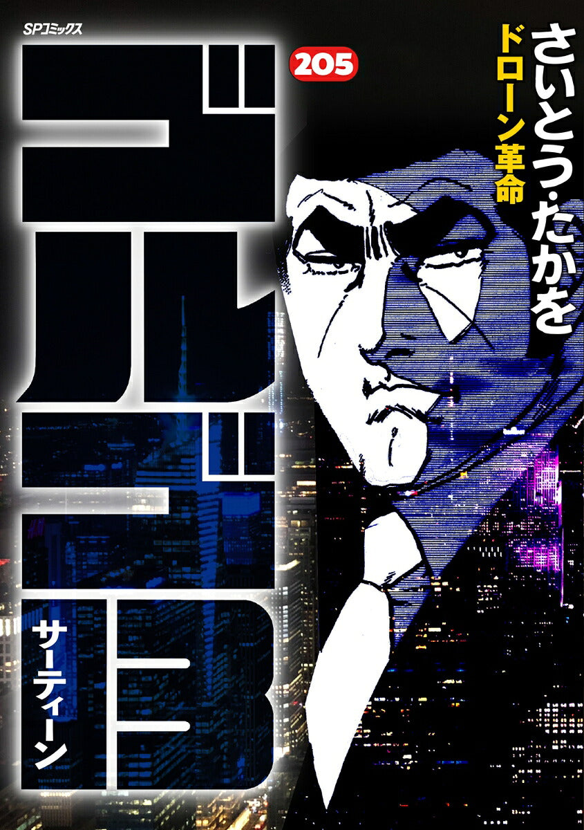 Golgo 13 - Volume 205 - Japanese Manga – cover