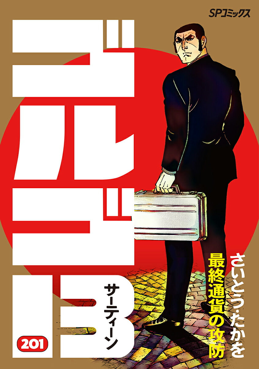 Golgo 13 - Volume 201 - Japanese Manga – cover