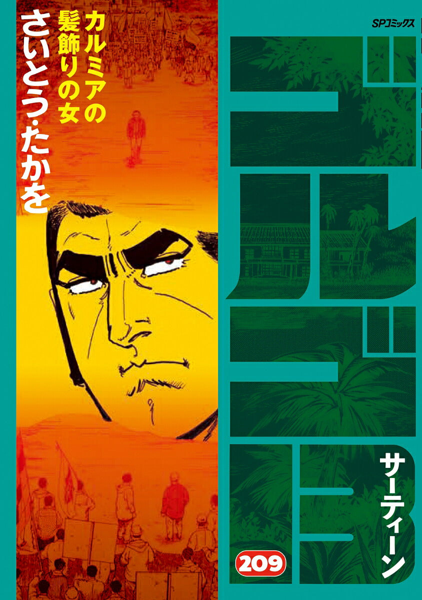 Golgo 13 - Volume 209 - Japanese Manga – cover
