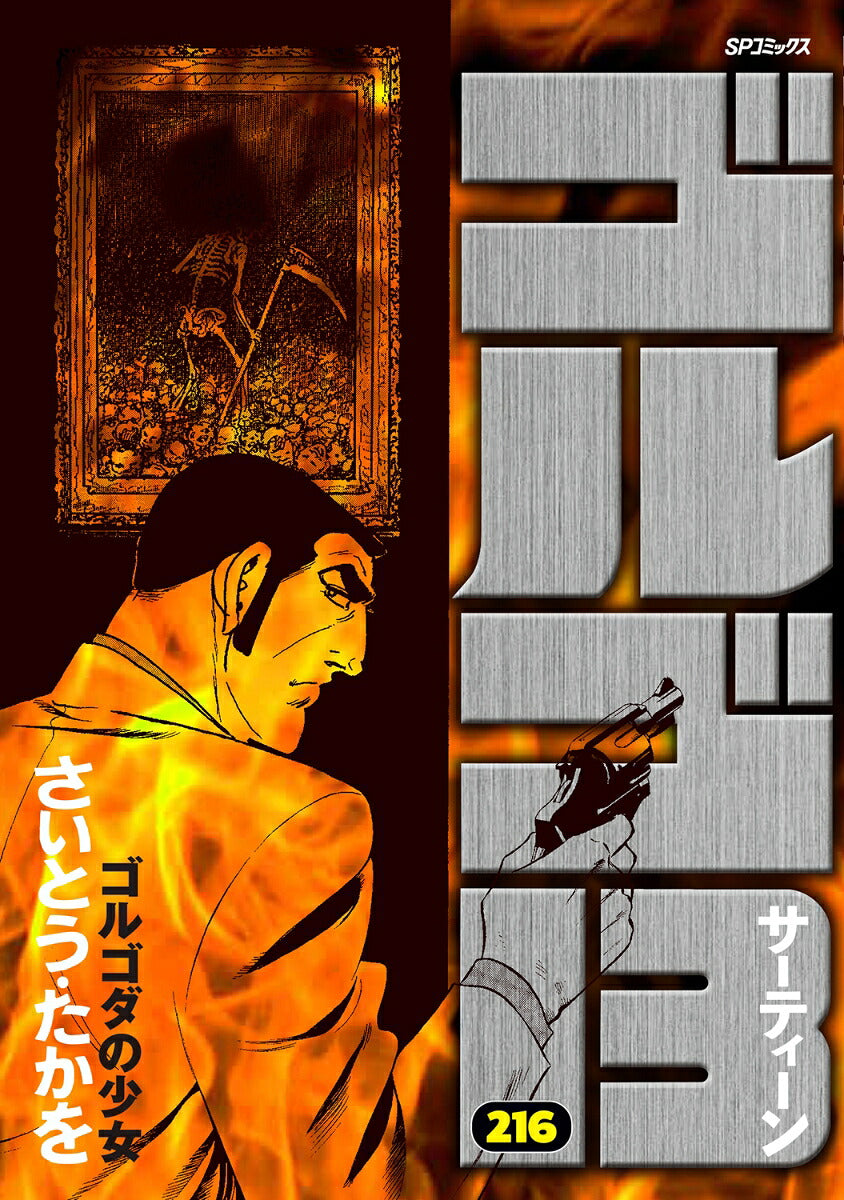 Golgo 13 - Volume 216 - Japanese Manga – cover