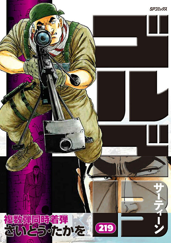 Golgo 13 - Volume 219 - Japanese Manga – cover