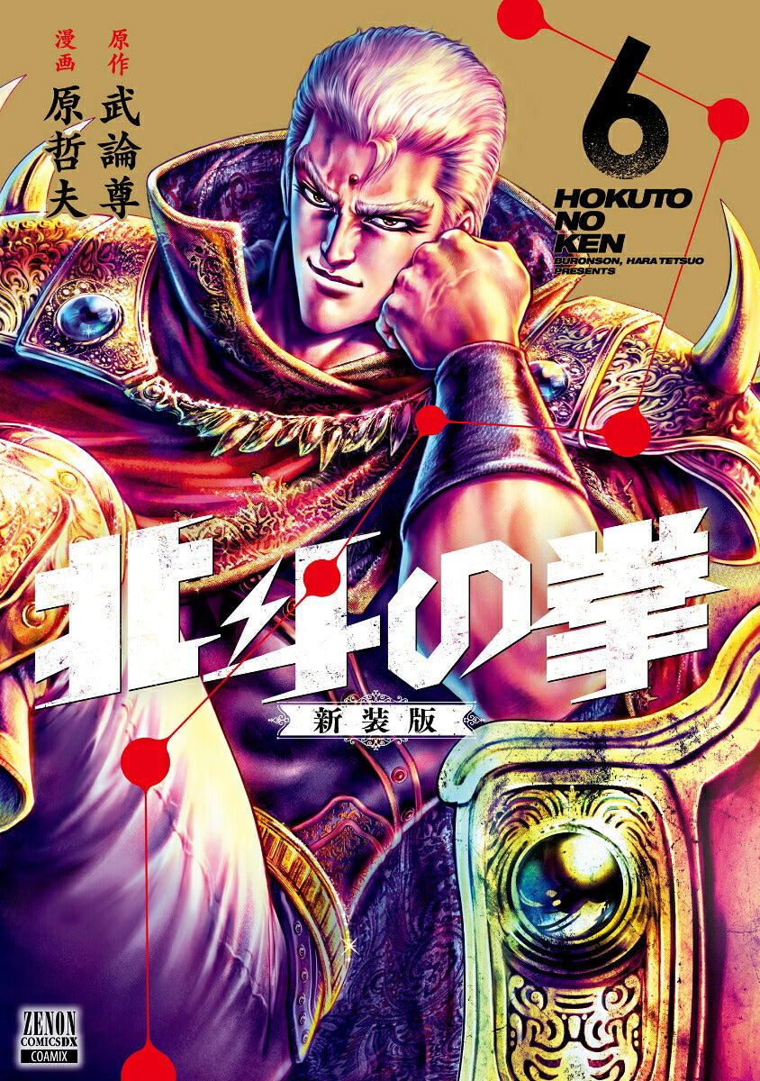 Fist of the North Star - Volume 6 - New Edition - Japanese Manga – cover