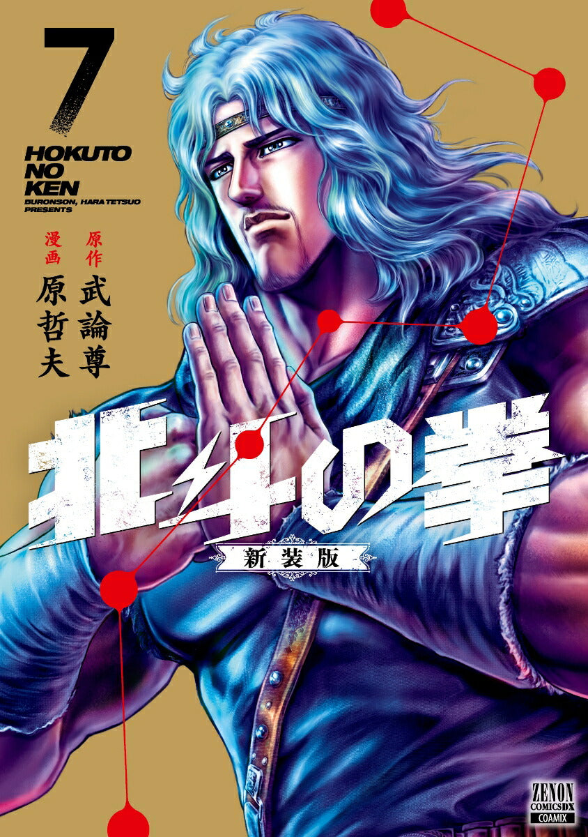 Fist of the North Star - Volume 7 - New Edition - Japanese Manga – cover
