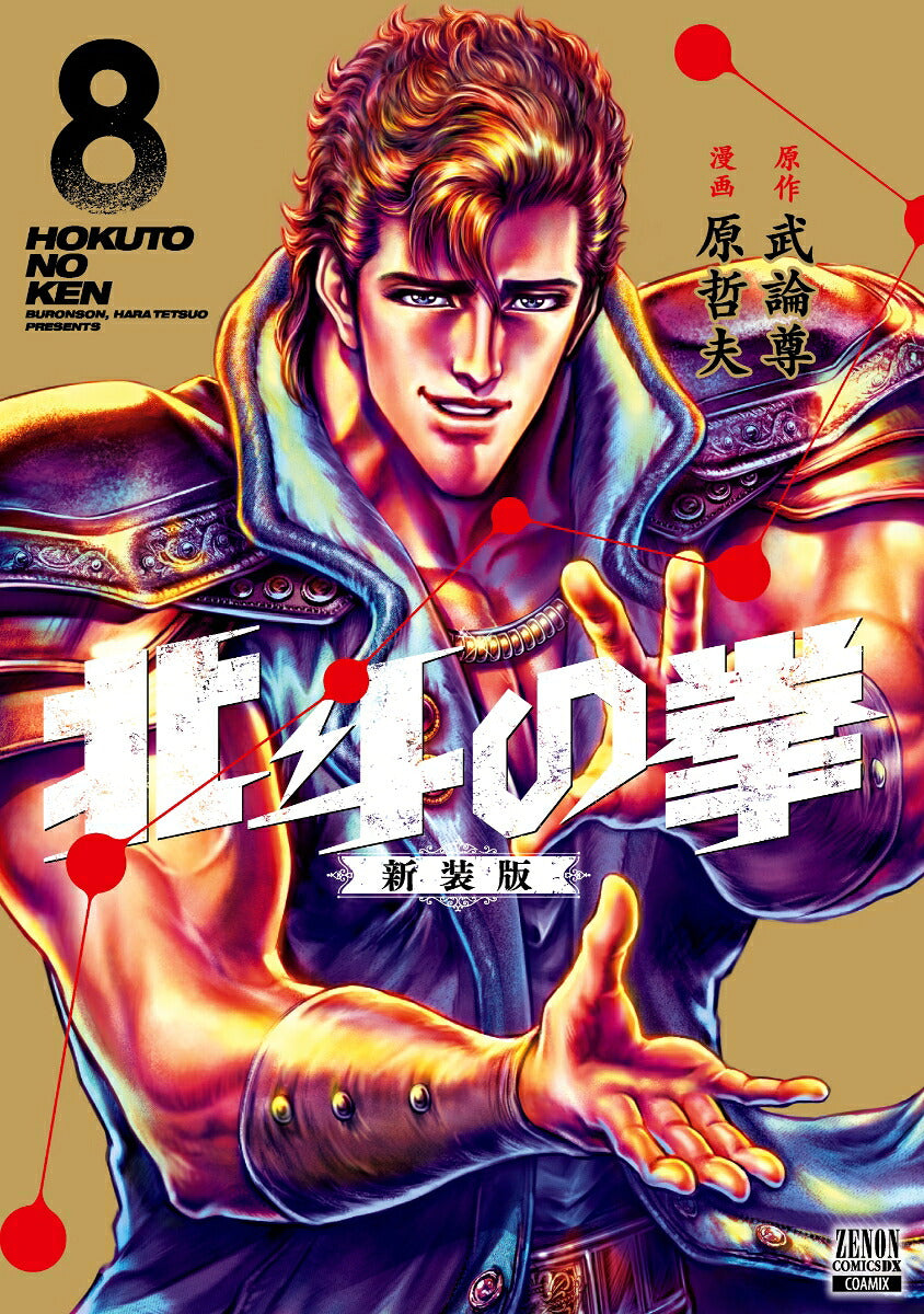 Fist of the North Star - Volume 8 - New Edition - Japanese Manga – cover