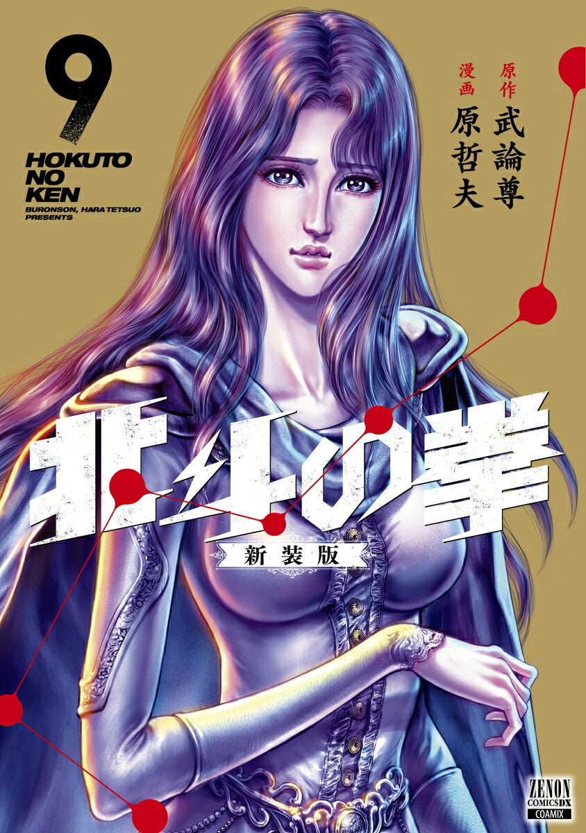 Fist of the North Star - Volume 9 - New Edition - Japanese Manga – cover