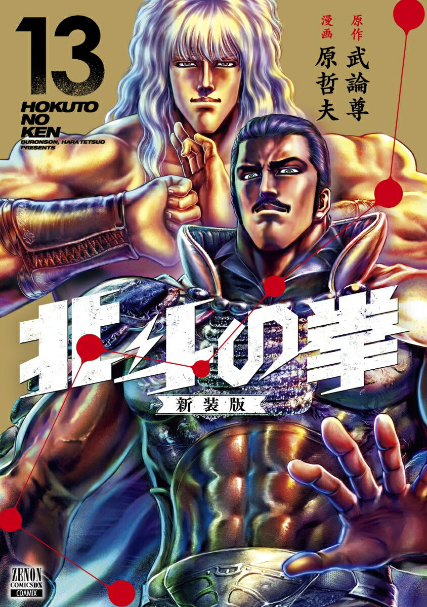 Fist of the North Star - Volume 13 - New Edition - Japanese Manga – cover