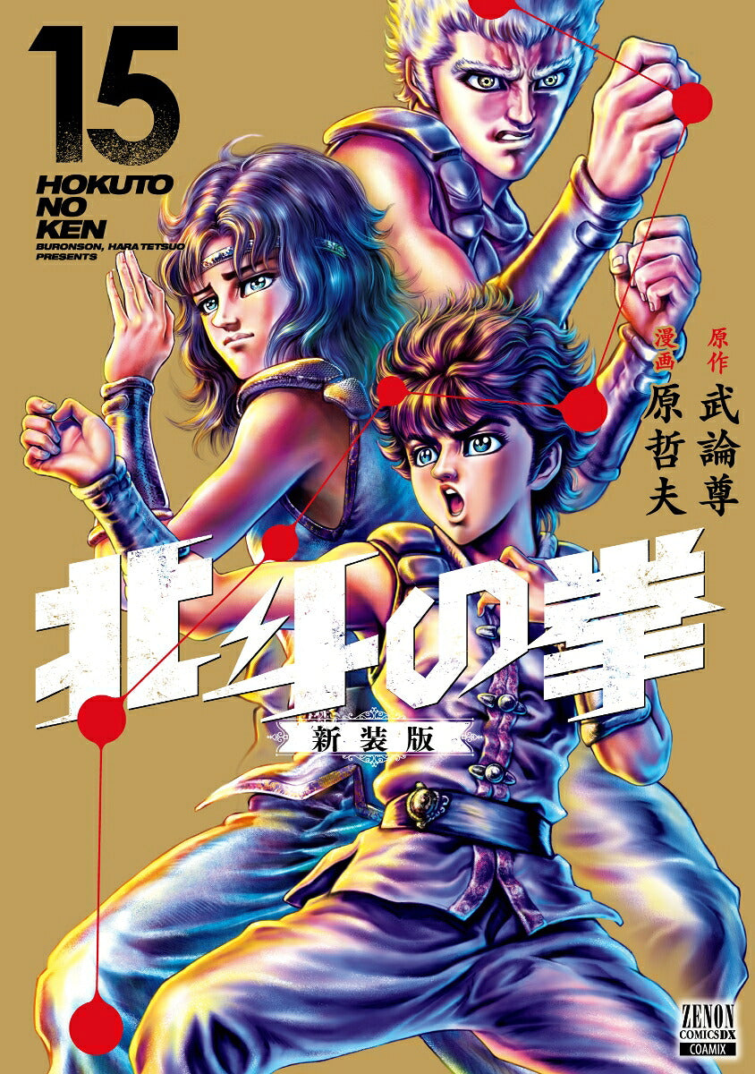 Fist of the North Star - Volume 15 - New Edition - Japanese Manga – cover
