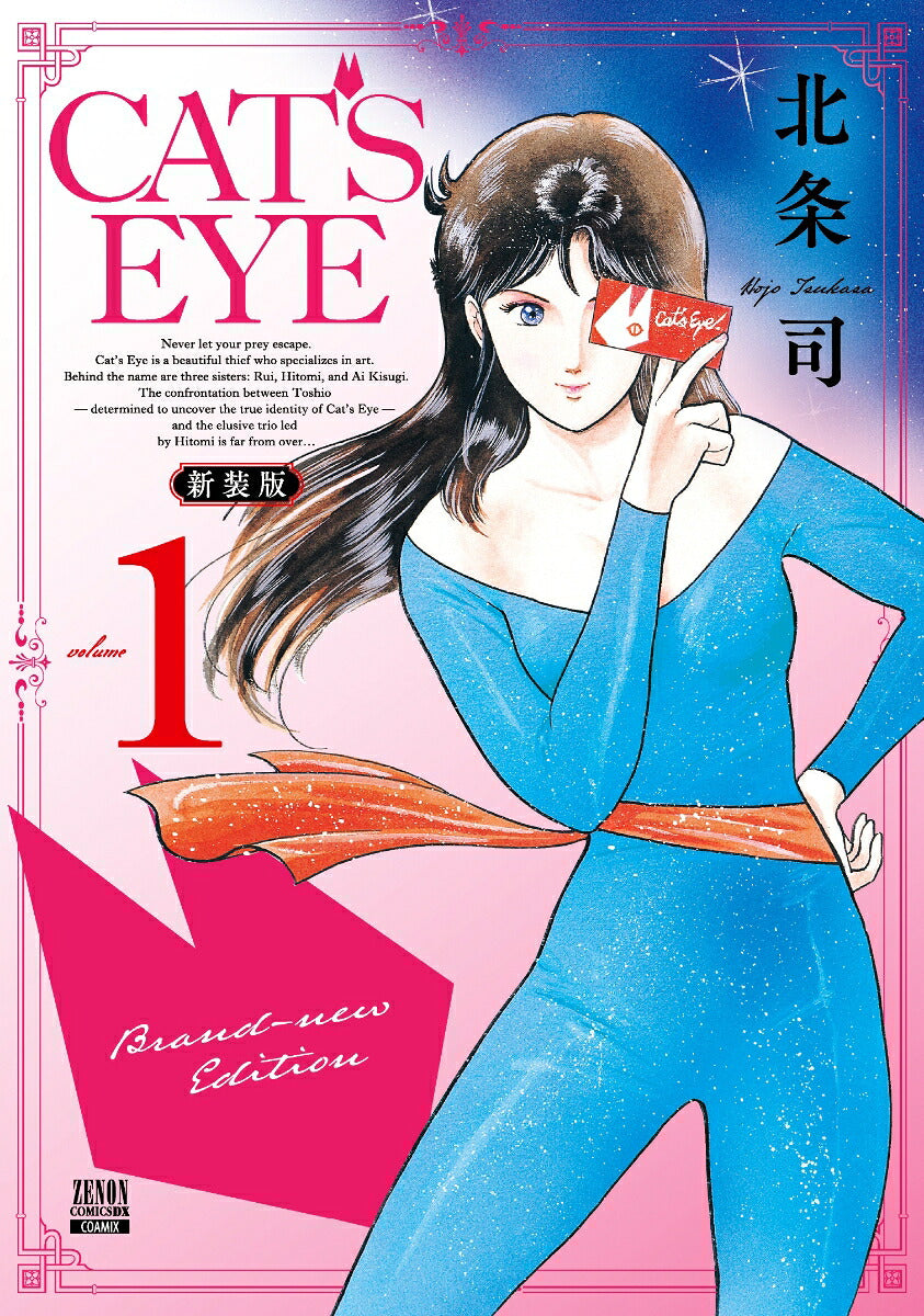Cat's Eye - Volume 1 - New Edition - Japanese Manga – cover