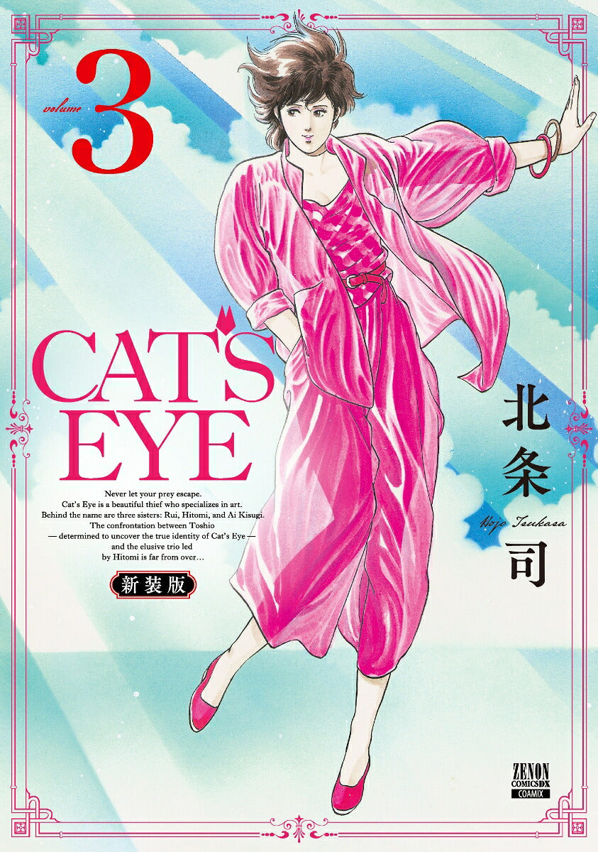 Cat's Eye - Volume 3 - New Edition - Japanese Manga – cover