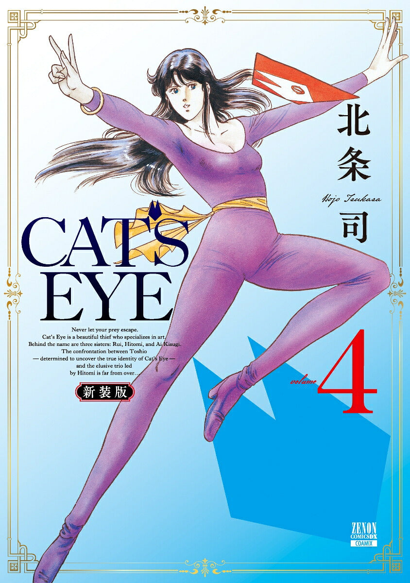 Cat's Eye - Volume 4 - New Edition - Japanese Manga – cover