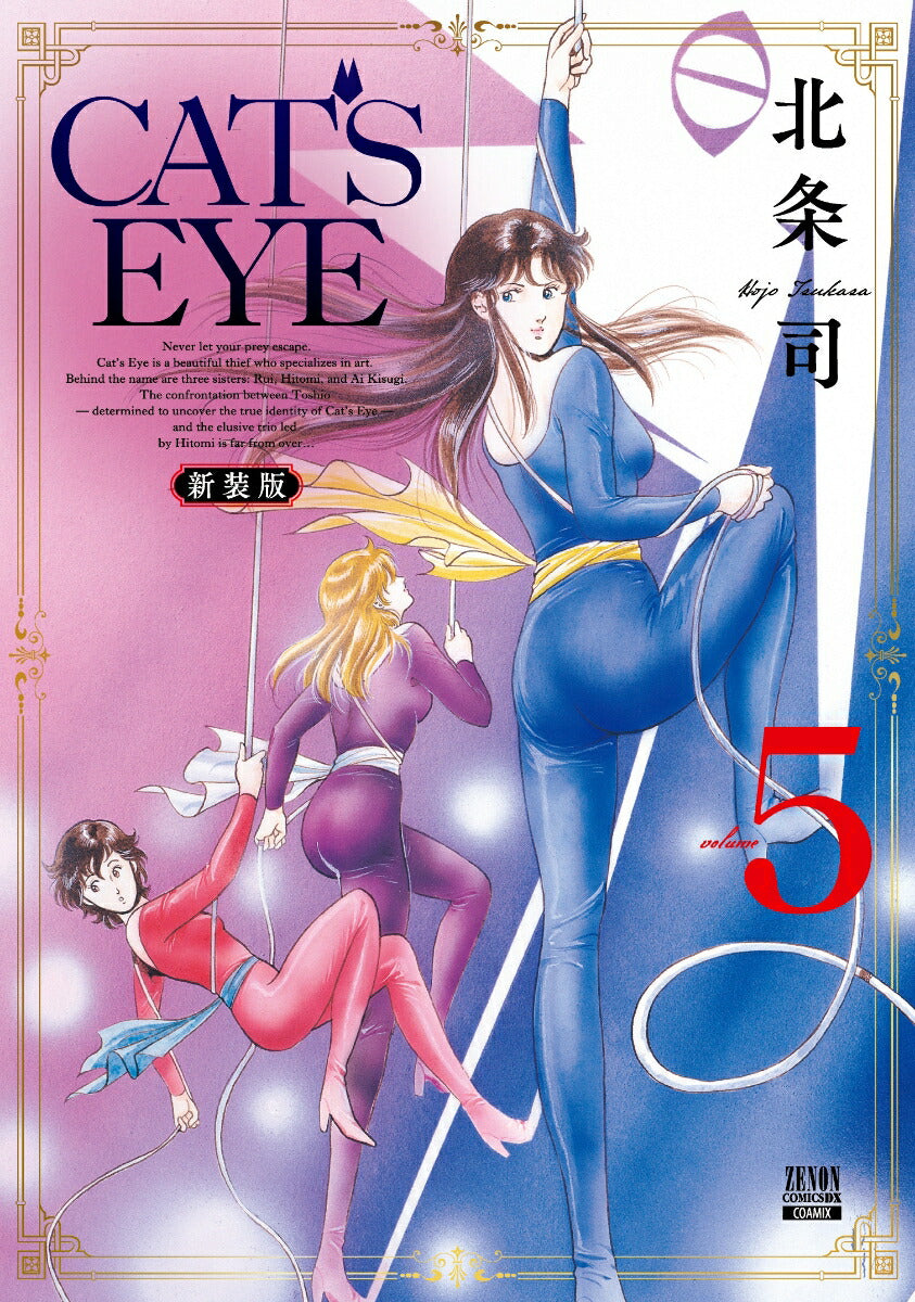 Cat's Eye - Volume 5 - New Edition - Japanese Manga – cover