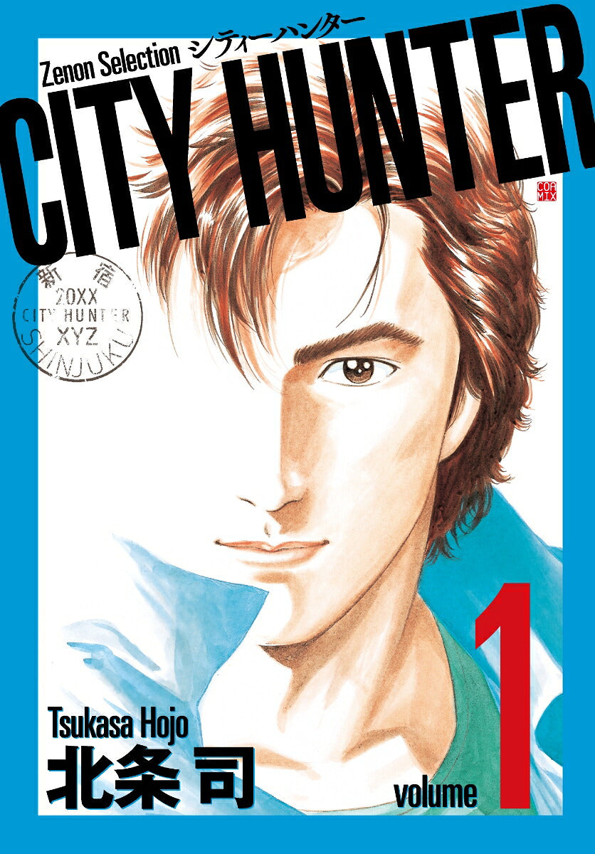 City Hunter - Volume 1 - Japanese Manga – cover