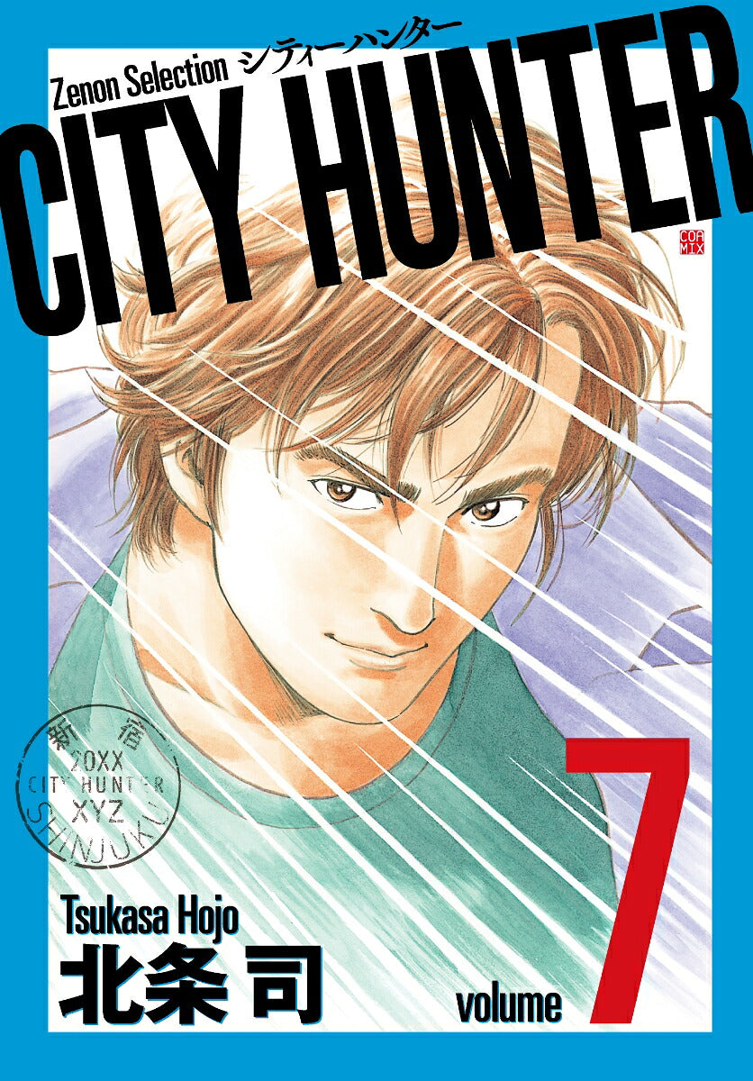 City Hunter - Volume 7 - Japanese Manga – cover
