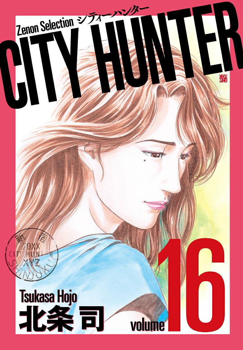 City Hunter - Volume 16 - Japanese Manga – cover