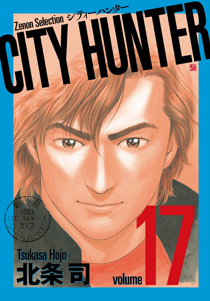City Hunter - Volume 17 - Japanese Manga – cover