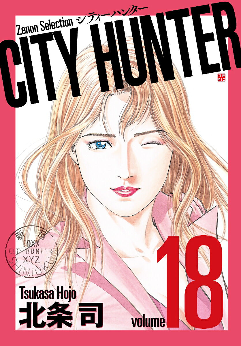 City Hunter - Volume 18 - Japanese Manga – cover