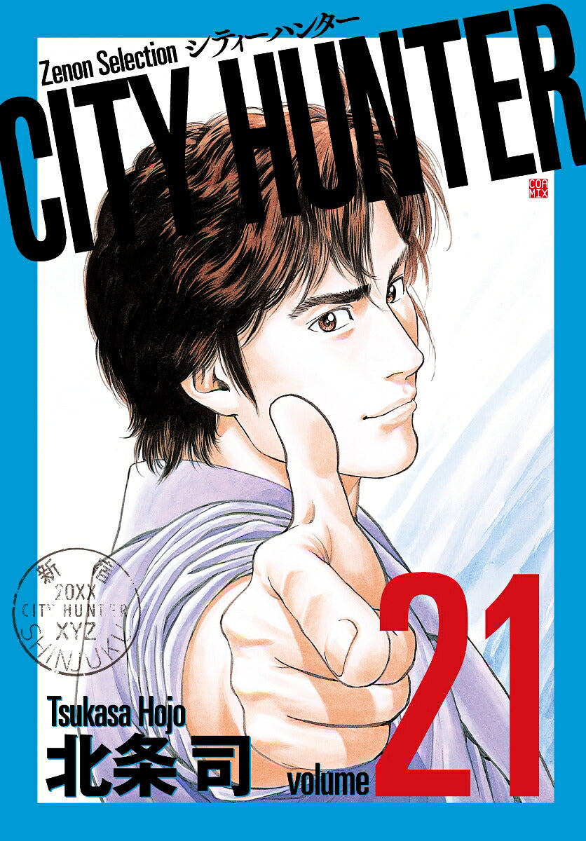 City Hunter - Volume 21 - Japanese Manga – cover