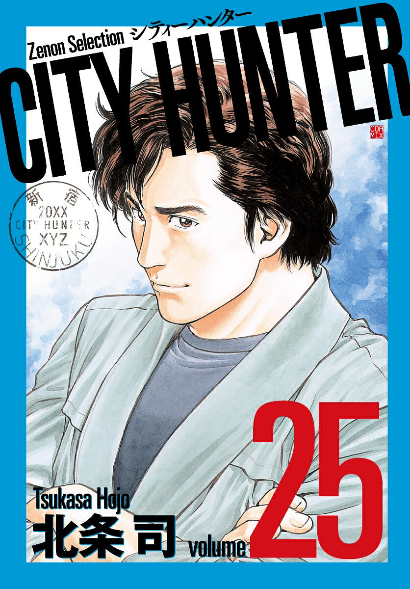 City Hunter - Volume 25 - Japanese Manga – cover