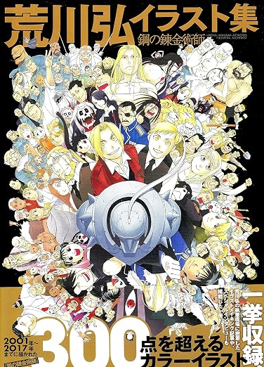 Fullmetal Alchemist - Hiromu Arakawa Illustration Collection - cover