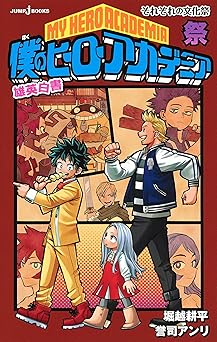 My Hero Academia Yuuei Hakusho Jump J Books - Culture Festival (Vol. 4)