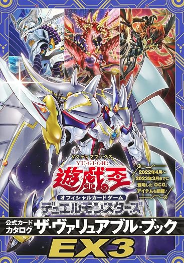 Yu-Gi-Oh! OCG - The Valuable Book EX3 Official Card Catalog - cover