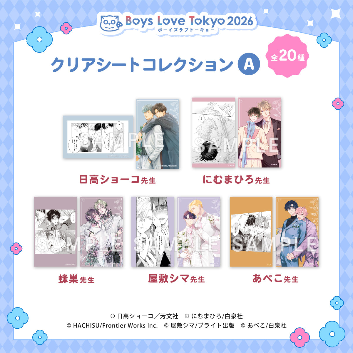 Boys Love Tokyo 2026 - Clear Sheet Collections 10 Packs Sets (20 Designs in total, 4 Types of Set) [Pre-Order Late Jun 2026]