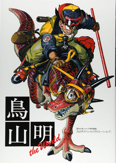 Akira Toriyama The World Artbook