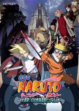 [Theatrical Feature] NARUTO - Daigekitotsu! Maboroshi no Chitei Iseki Dattebayo - DVD, Japanese Edition