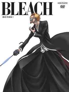 Bleach Arankal Shutsugen Hen 5 [Regular Edition] - DVD, Japanese Edition