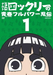 NARUTO SD Rock Lee & His Ninja Pals 1 - DVD, Japanese Edition