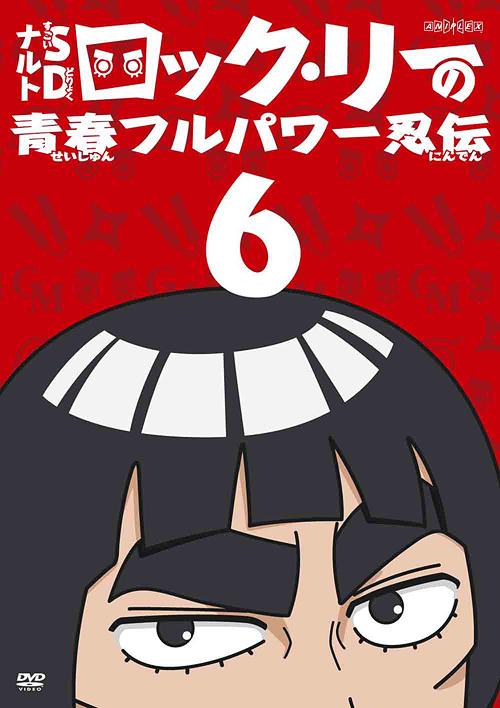 NARUTO SD Rock Lee & His Ninja Pals 6 - DVD, Japanese Edition