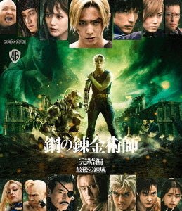 Fullmetal Alchemist: The Final Alchemy - Live-Action Movie - Blu-ray, Japanese Edition - image 1