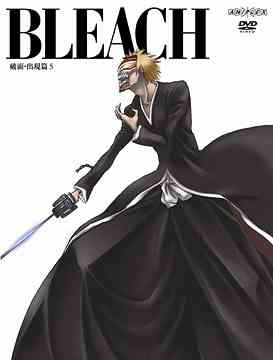 Bleach Arankal Shutsugen Hen 5 [Limited Edition] - DVD, Japanese Edition